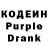 Кодеиновый сироп Lean напиток Lean (лин) Dilwar Ahmed