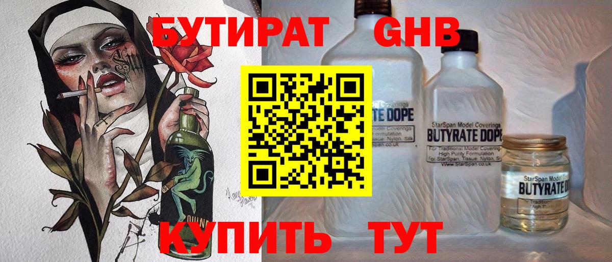 Хабаровск  БУТИРАТ бутик  Вход с VPN 