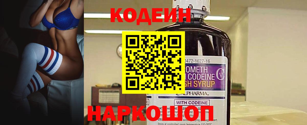 Хабаровск  Кодеин напиток Lean (лин)  Кодеиновый сироп Lean напиток Lean (лин)  Вход с VPN 