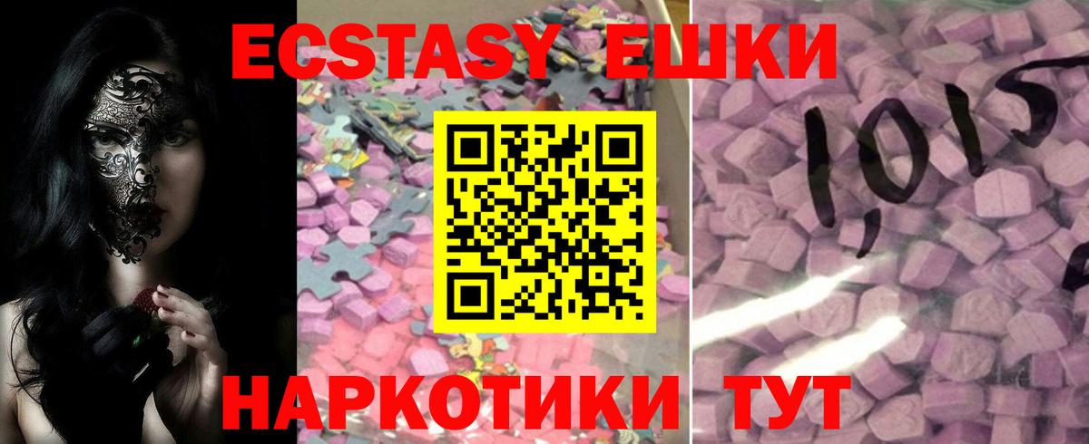 ЭКСТАЗИ  Вход с VPN  ЭКСТАЗИ mix  Хабаровск  ЭКСТАЗИ круглые 