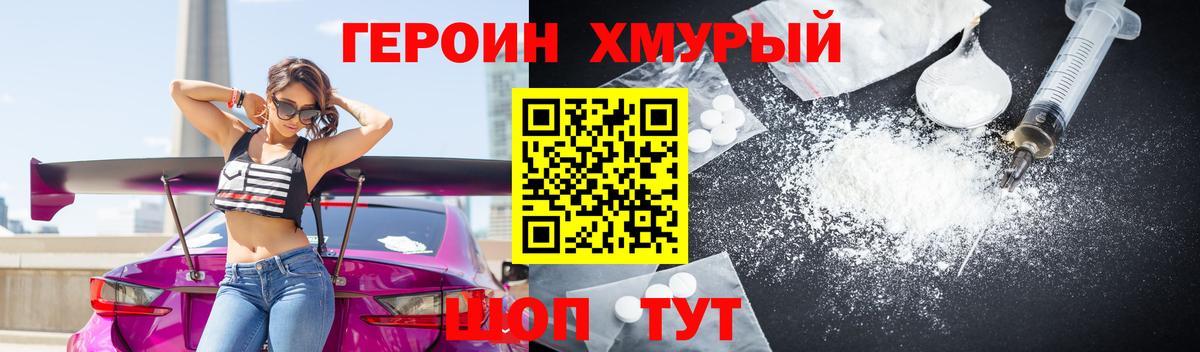 ГЕРОИН хмурый  Вход с VPN  Хабаровск 