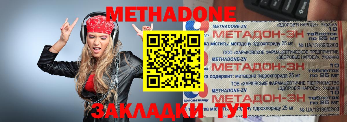 Метадон белоснежный Хабаровск