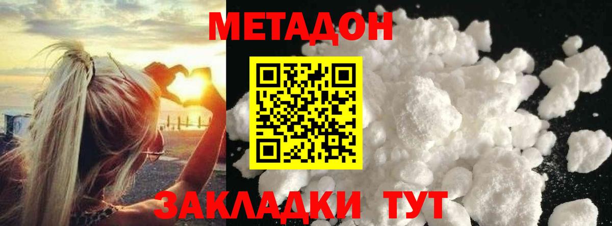 Хабаровск  Метадон белоснежный  Вход с VPN  МЕТАДОН кристалл 