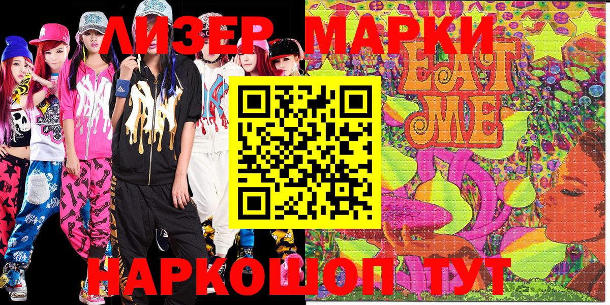Марки NBOMe  Марки 25I-NBOMe 1500мкг  Вход с VPN  Хабаровск 