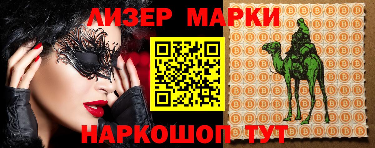 Наркотические марки 1500мкг Хабаровск